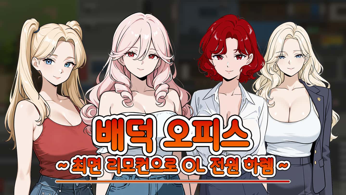 不道德办公室~催眠开关|Immoral Office Hypno Switch背景